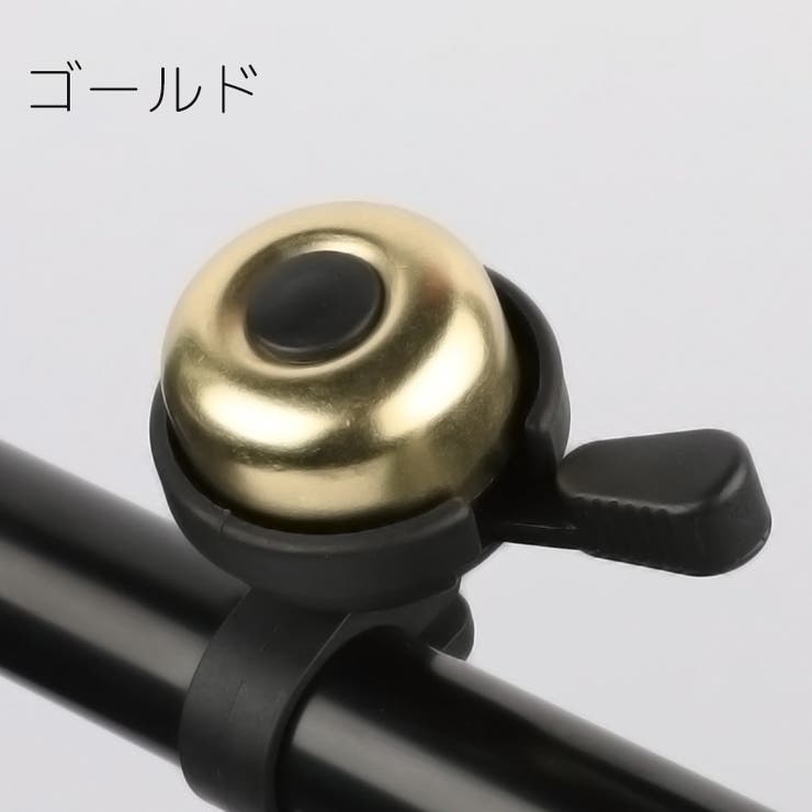 自転車用ベル サイクルベル 鈴 | PlusNao | 詳細画像10 