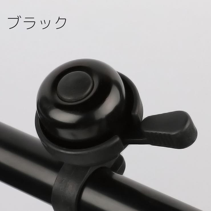自転車用ベル サイクルベル 鈴 | PlusNao | 詳細画像9 