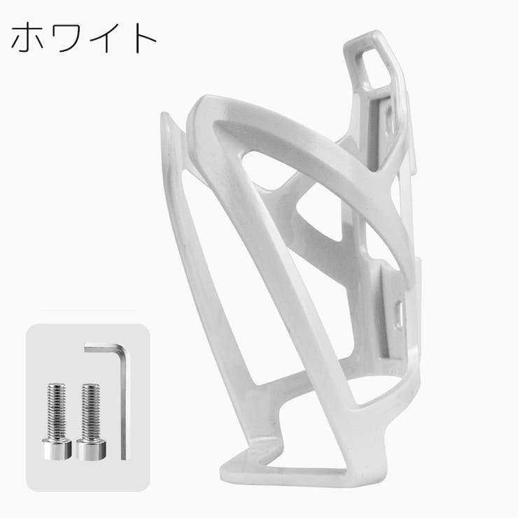 ボトルケージ 自転車用 ボトルホルダー | PlusNao | 詳細画像10 