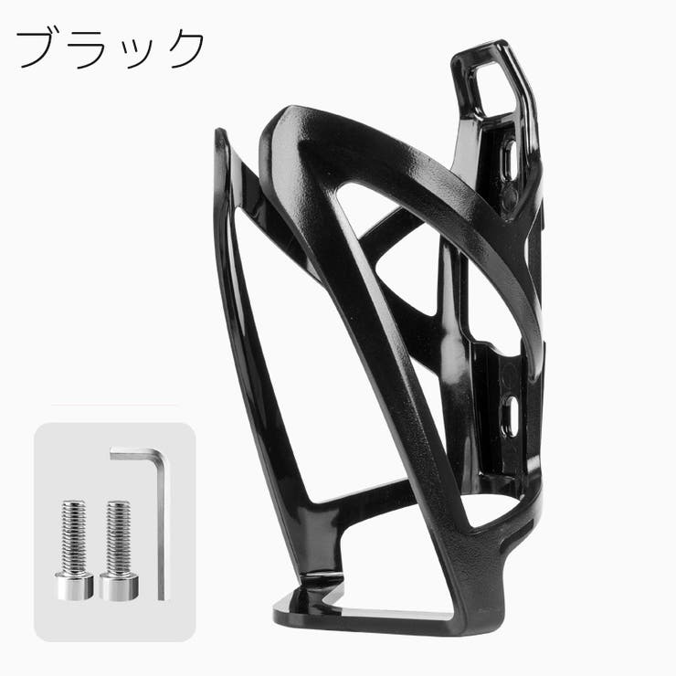 ボトルケージ 自転車用 ボトルホルダー | PlusNao | 詳細画像9 