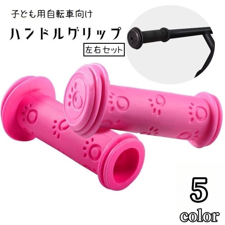 ハンドルグリップ 自転車用品 交換 | PlusNao | 詳細画像1 