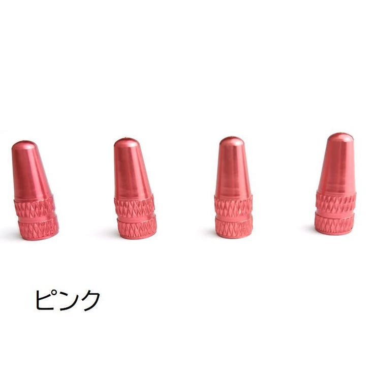 バルブキャップ エアバルブキャップ 自転車用 | PlusNao | 詳細画像12 