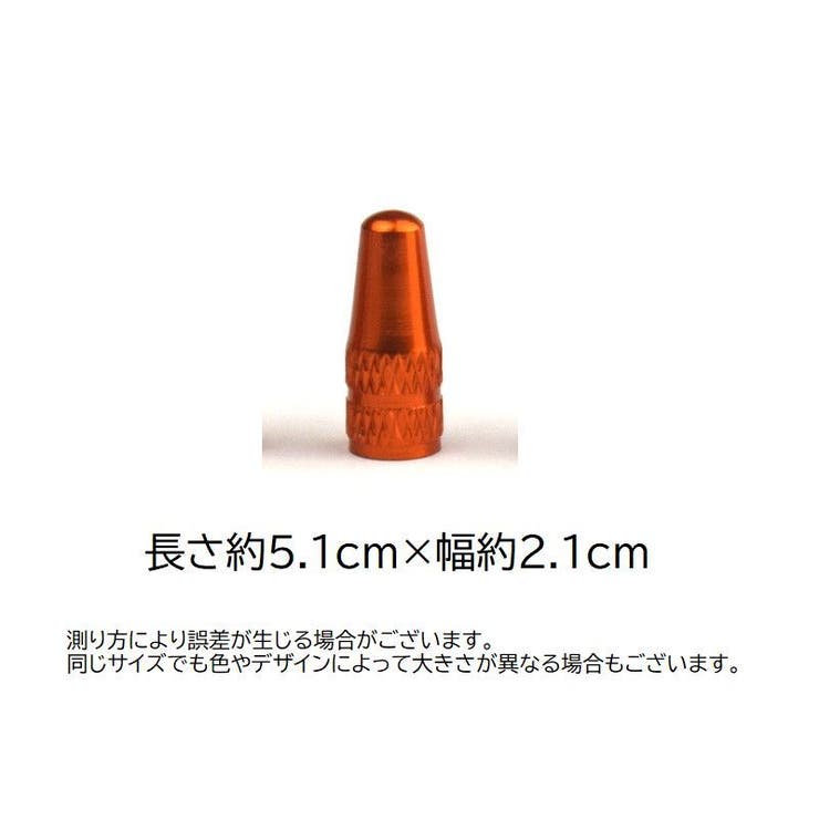 バルブキャップ エアバルブキャップ 自転車用 | PlusNao | 詳細画像15 