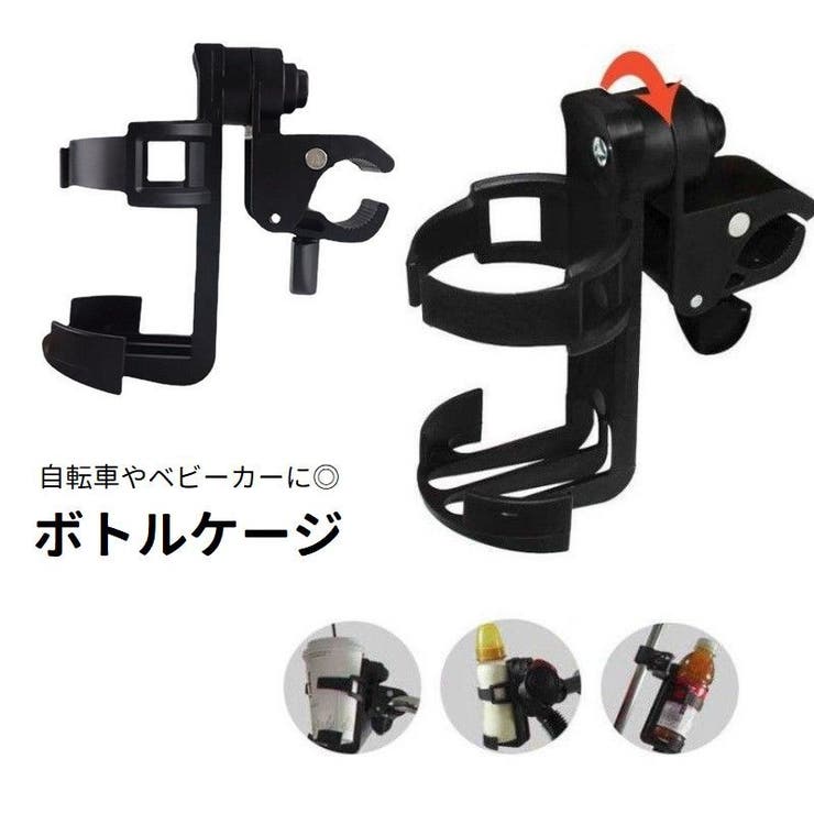 ボトルケージ ボトルホルダー 自転車用 | PlusNao | 詳細画像1 