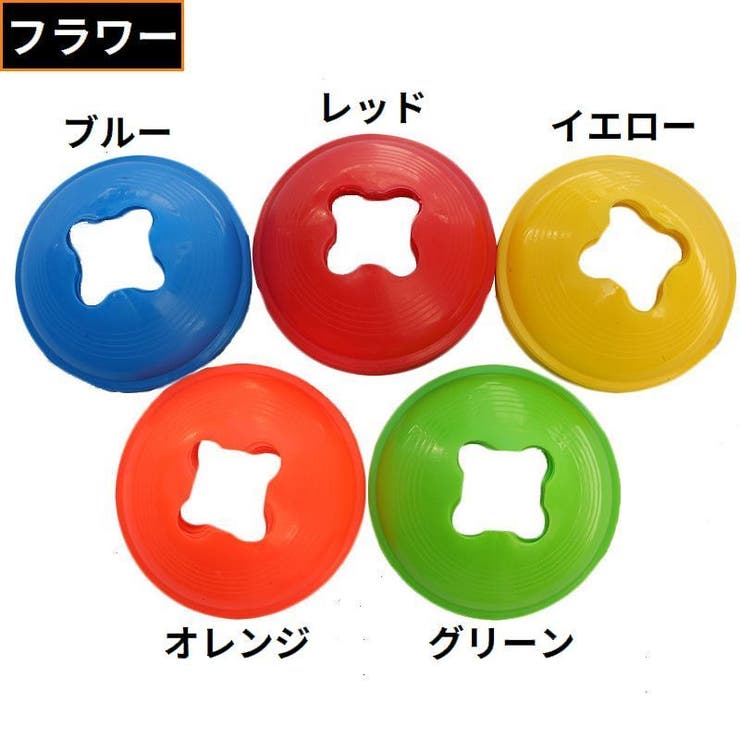 フラットマーカーコーン 4枚組 ディスク型カラーコーン | PlusNao | 詳細画像18 