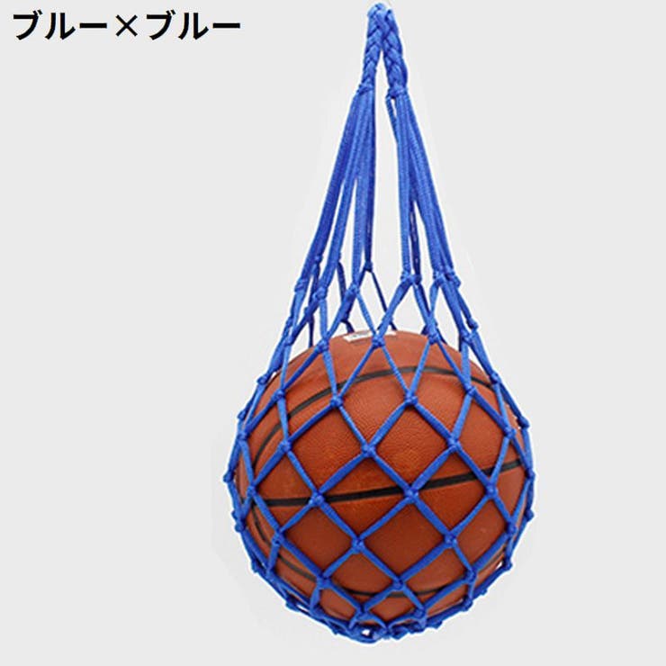 ボールネット ボールバッグ ボール入れ | PlusNao | 詳細画像7 