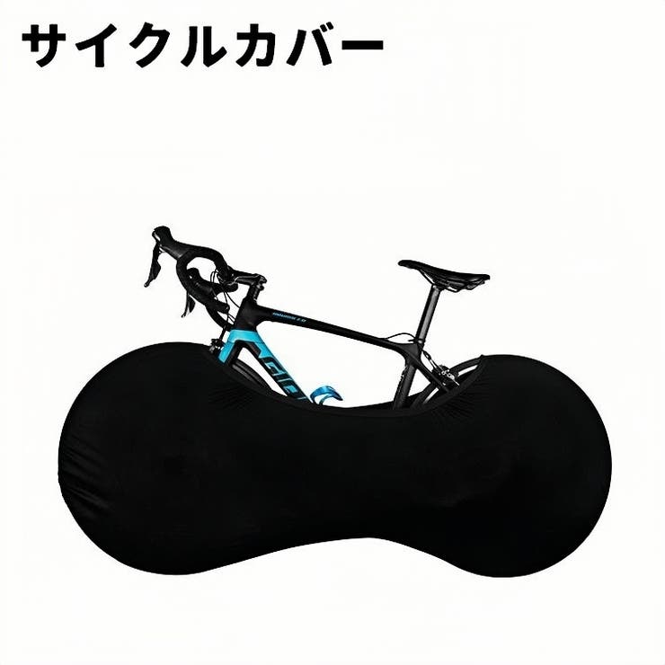 サイクルカバー 自転車シートカバー ホイールカバー | PlusNao | 詳細画像1 