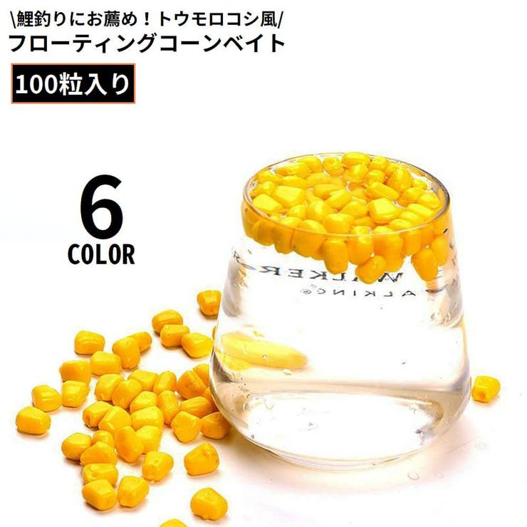 フローティングコーンベイト 100粒入り 鯉釣り | PlusNao | 詳細画像1 