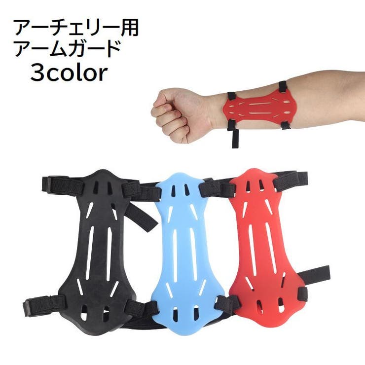 アーチェリー用アームガード プロテクター スポーツ用品 | PlusNao | 詳細画像1 