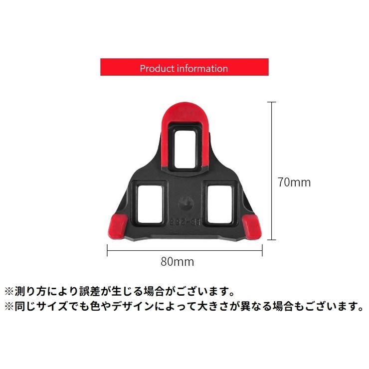 自転車用クリート 1ペア 計2個 | PlusNao | 詳細画像10 