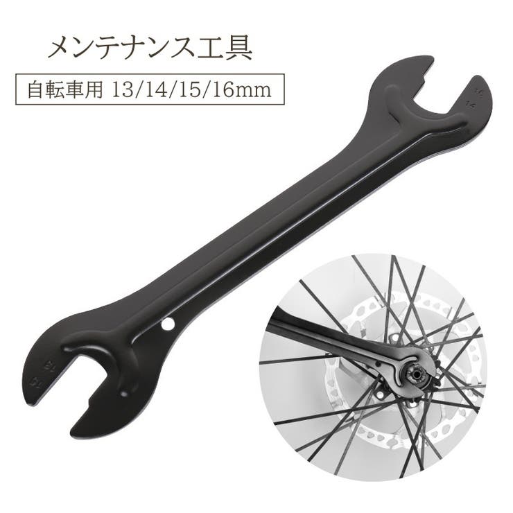 自転車用工具 13 14 | PlusNao | 詳細画像1 