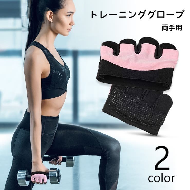 トレーニンググローブ レディース 女性 | PlusNao | 詳細画像1 