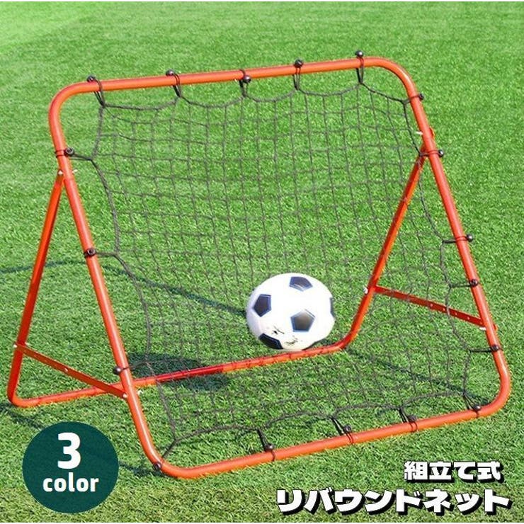 リバウンドネット サッカー 練習用 | PlusNao | 詳細画像1 