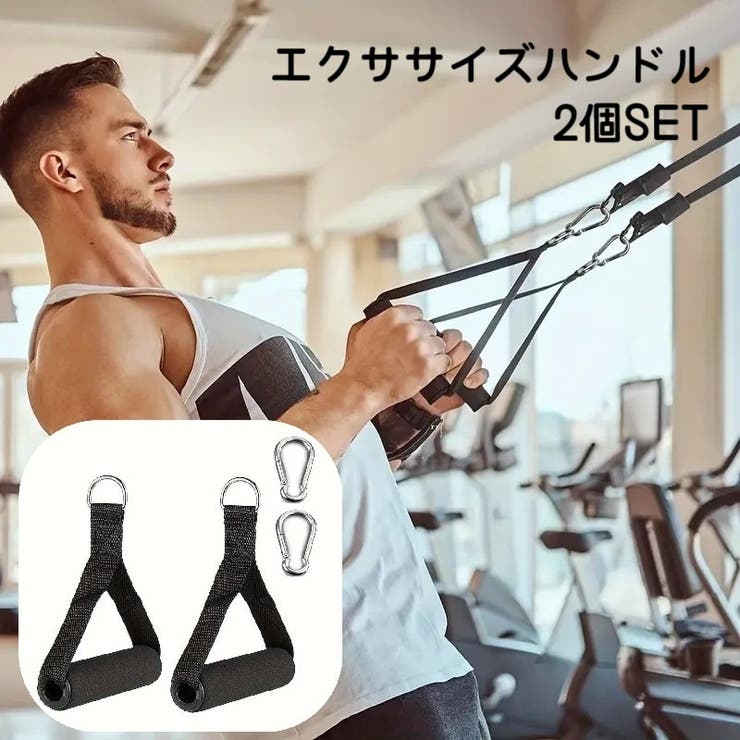 エクササイズハンドル 2個セット ナスカン付き | PlusNao | 詳細画像1 