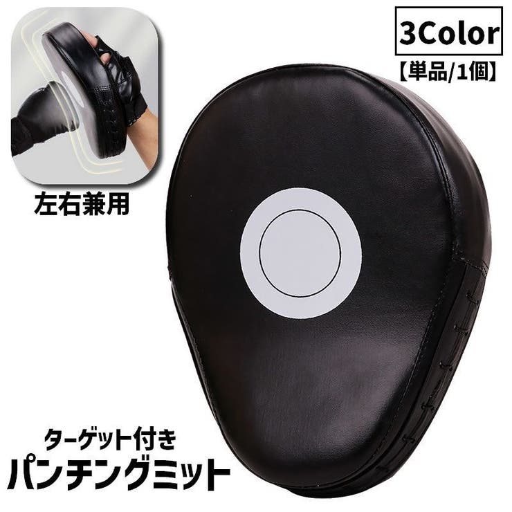 パンチングミット 単品 1個 | PlusNao | 詳細画像1 