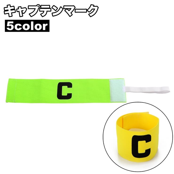 腕章 キャプテンマーク アームバンド | PlusNao | 詳細画像1 