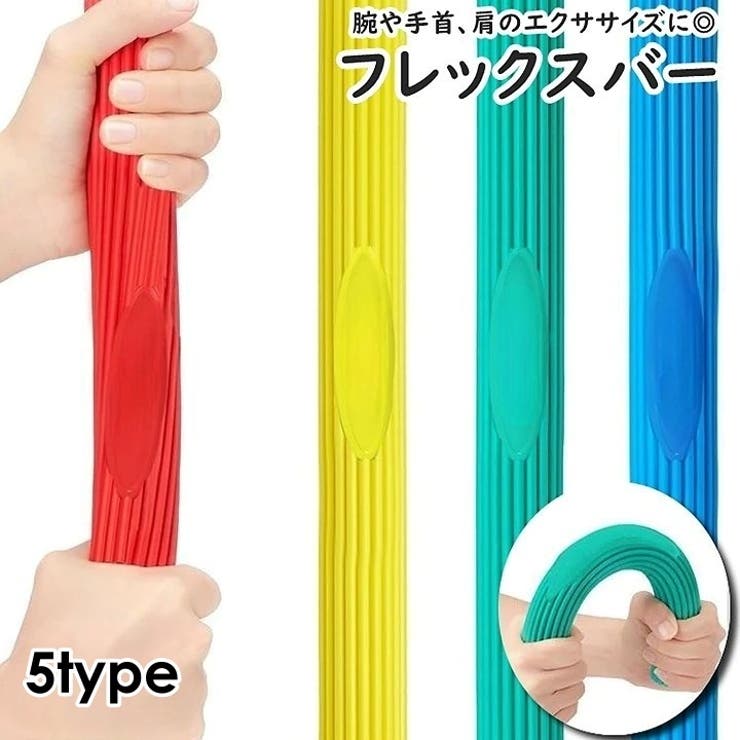 フレックスバー スポーツ器具 単品 | PlusNao | 詳細画像1 