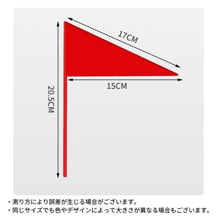 三角旗 ペナントフラッグ マーキング小旗 | PlusNao | 詳細画像5 