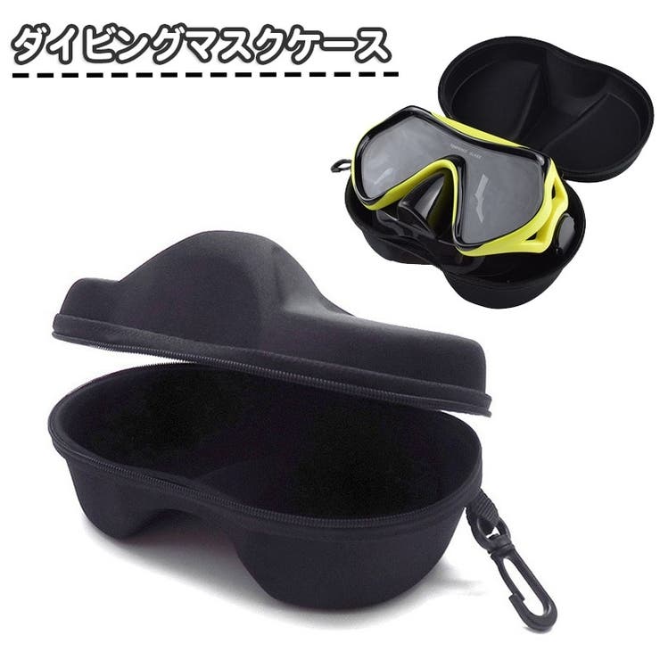 ダイビングマスクケース ゴーグルケース ダイビングゴーグル | PlusNao | 詳細画像1 