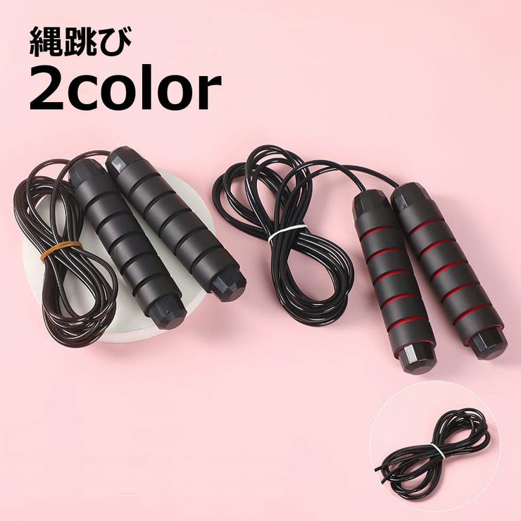 縄跳び とび縄 大人用 | PlusNao | 詳細画像1 