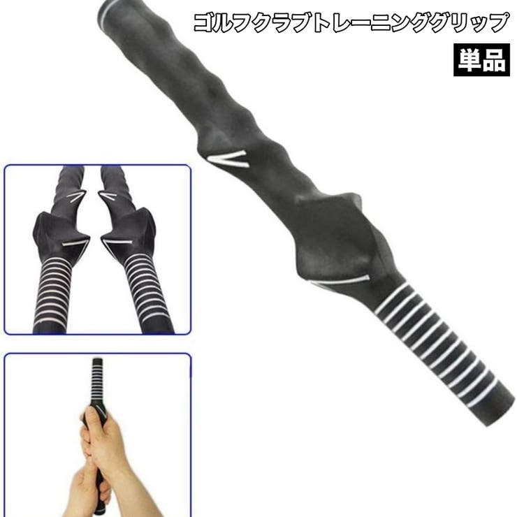 ゴルフクラブトレーニンググリップ スイング補正 初心者用 | PlusNao | 詳細画像1 