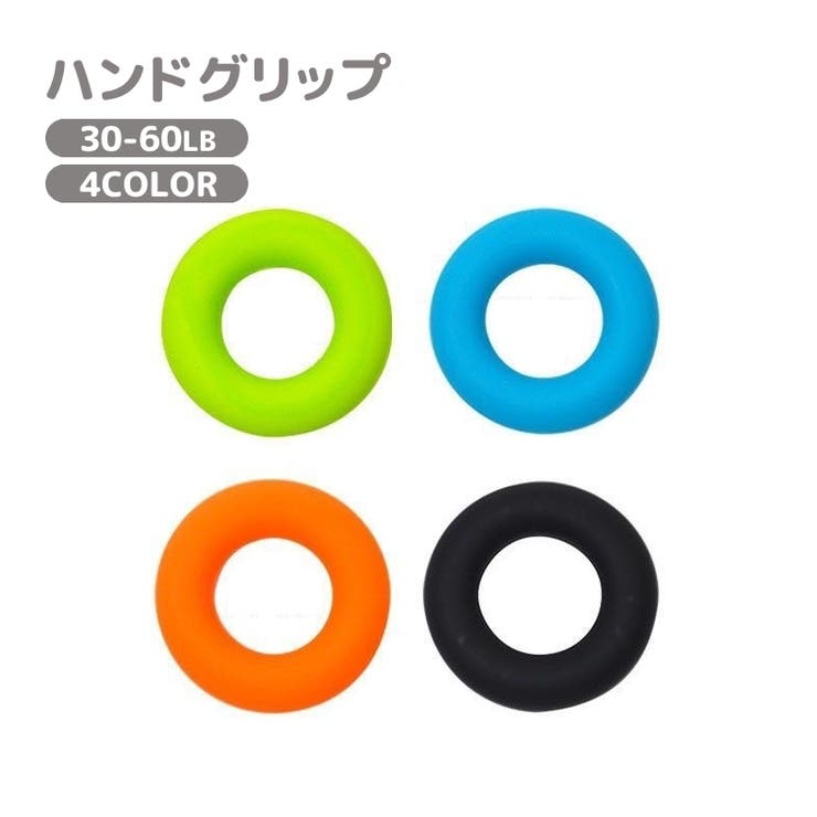ハンドグリップ 筋トレ器具 リング型 | PlusNao | 詳細画像1 