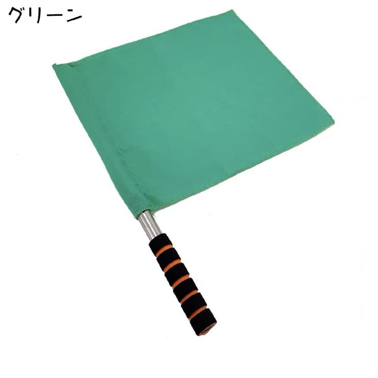 審判旗 信号旗 手旗 | PlusNao | 詳細画像12 