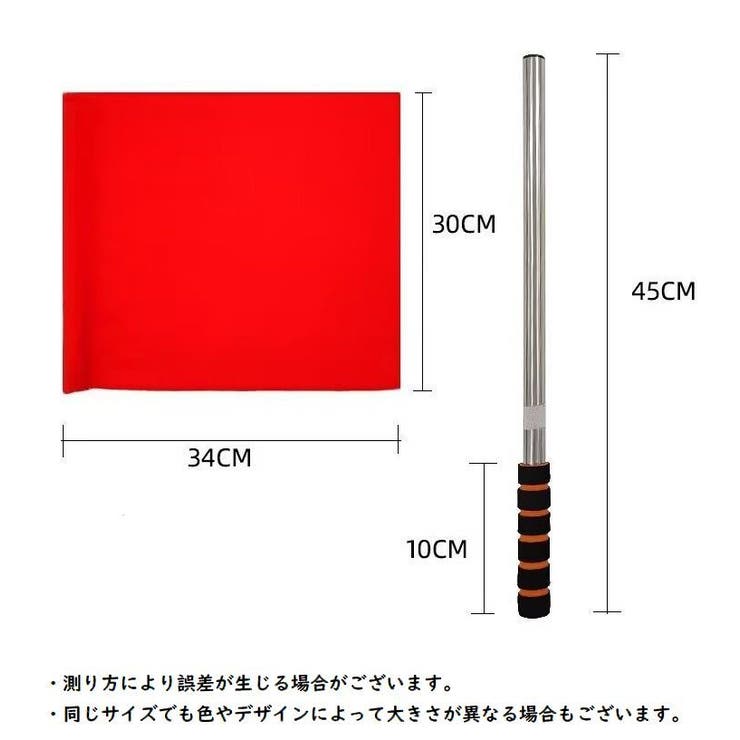 審判旗 信号旗 手旗 | PlusNao | 詳細画像14 