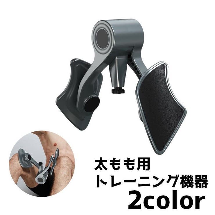 トレーニング機器 太もも 内もも | PlusNao | 詳細画像1 