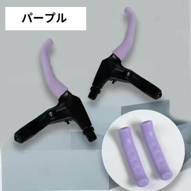 ブレーキレバーカバー シリコン製 1ペア | PlusNao | 詳細画像12 