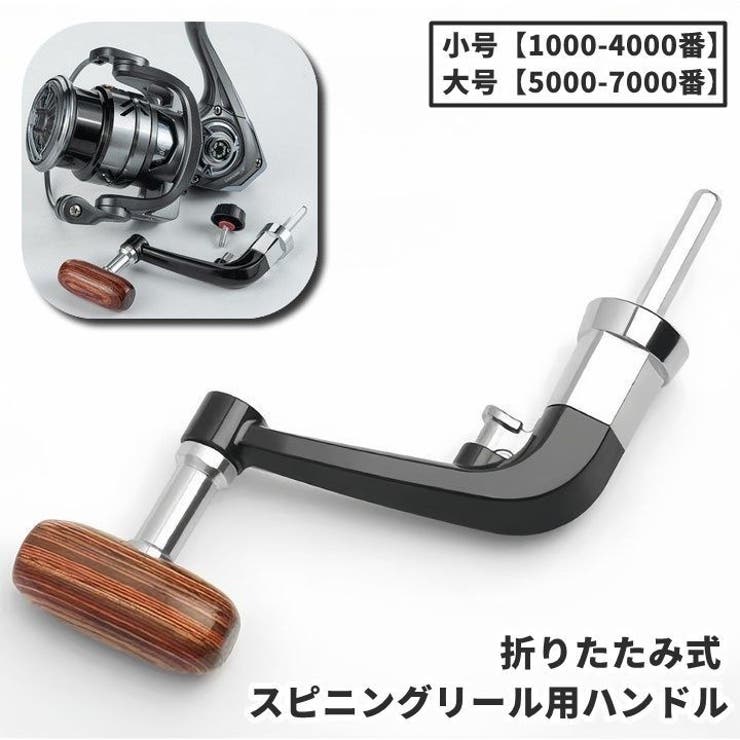 リール用 ハンドル ハンドルノブ | PlusNao | 詳細画像1 