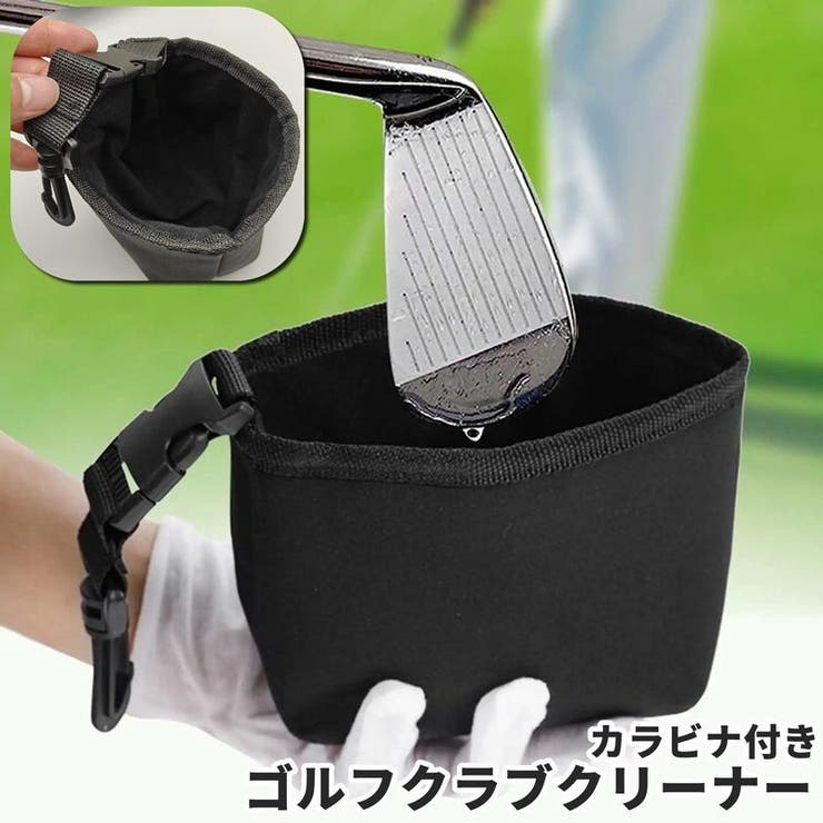 ゴルフクラブクリーナー ゴルフボールクリーナー ポーチ型 | PlusNao | 詳細画像1 