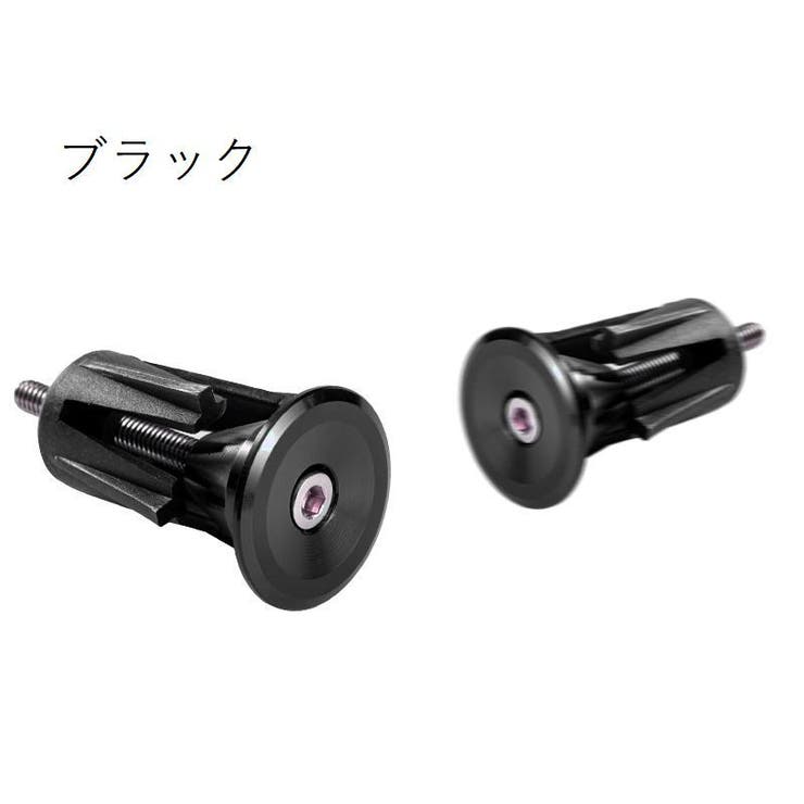 バーエンドキャップ エンドプラグ 左右セット | PlusNao | 詳細画像14 