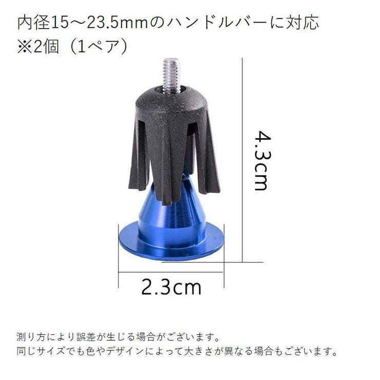 バーエンドキャップ エンドプラグ 左右セット | PlusNao | 詳細画像17 
