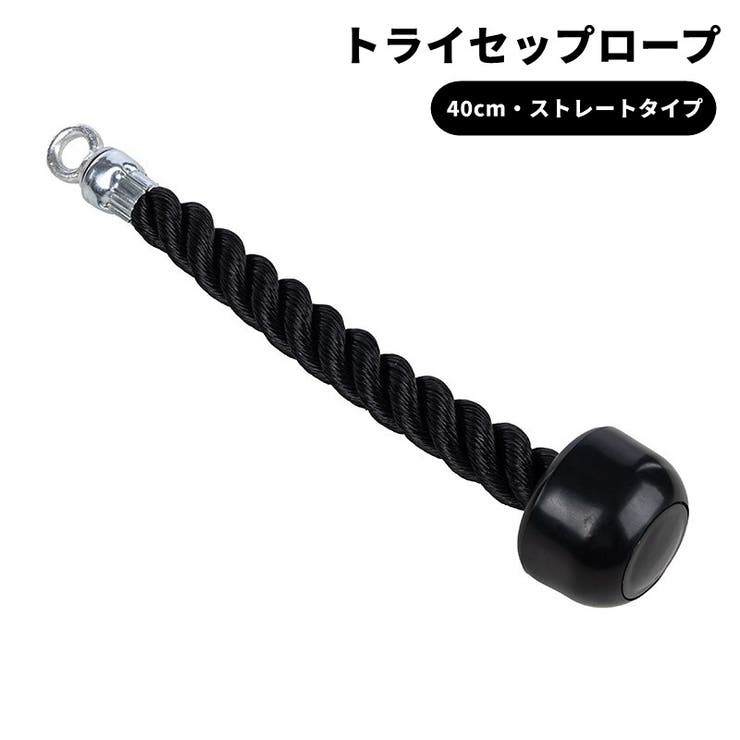 トライセップロープ トライセプスロープ トライセプスプレスダウンロープ | PlusNao | 詳細画像1 