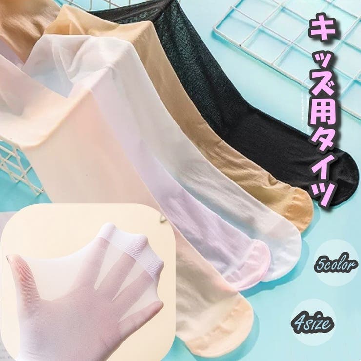 タイツ 女の子 キッズ | PlusNao | 詳細画像1 