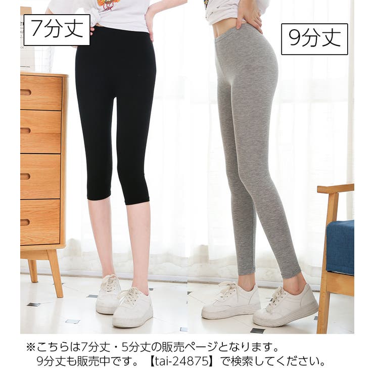レギンス スパッツ レギパン | PlusNao | 詳細画像19 