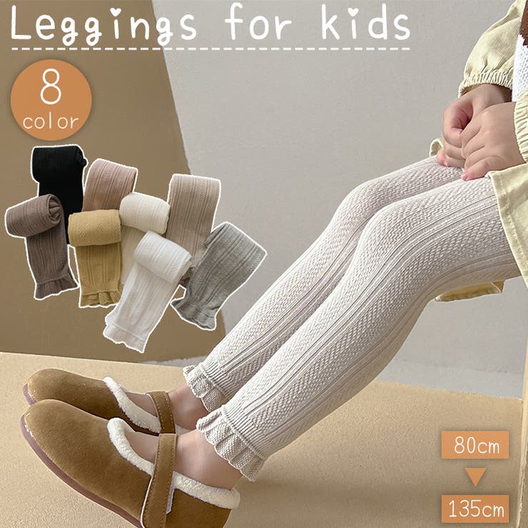 レギンス キッズ ベビー | PlusNao | 詳細画像1 