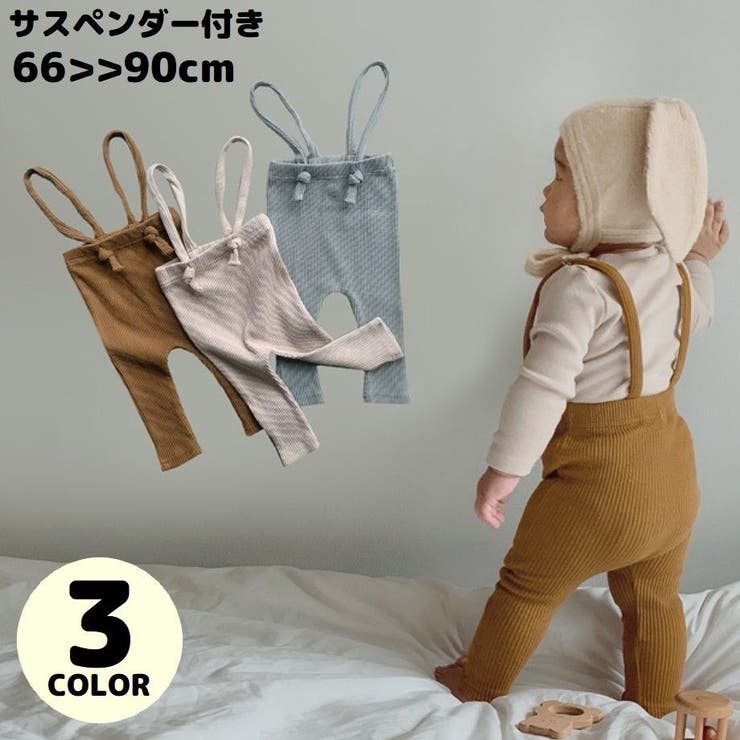 リブレギンス サスペンダー付き 子供服 | PlusNao | 詳細画像1 