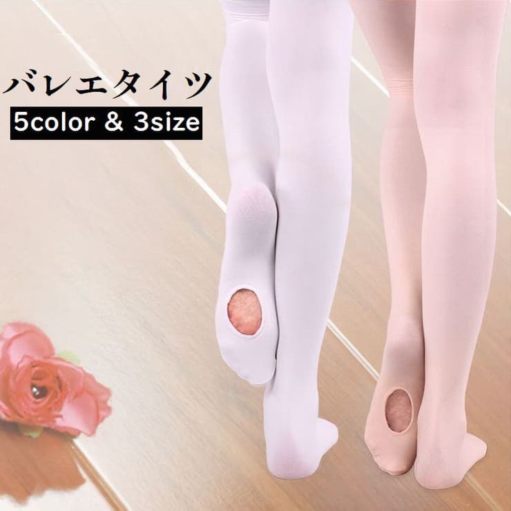 超美品★キッズ 肌色 ピンク バレエ タイツ L 140 130 120 バレエタイツ レギンス 衣装 穴なし マチあり 伸縮性 レッスン