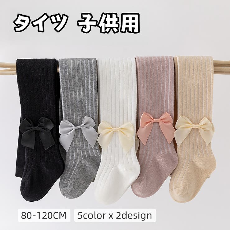 タイツ 子供用 キッズ | PlusNao | 詳細画像1 