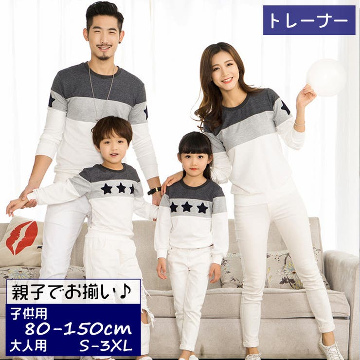 親子ペアルック トレーナー キッズ | PlusNao | 詳細画像1 