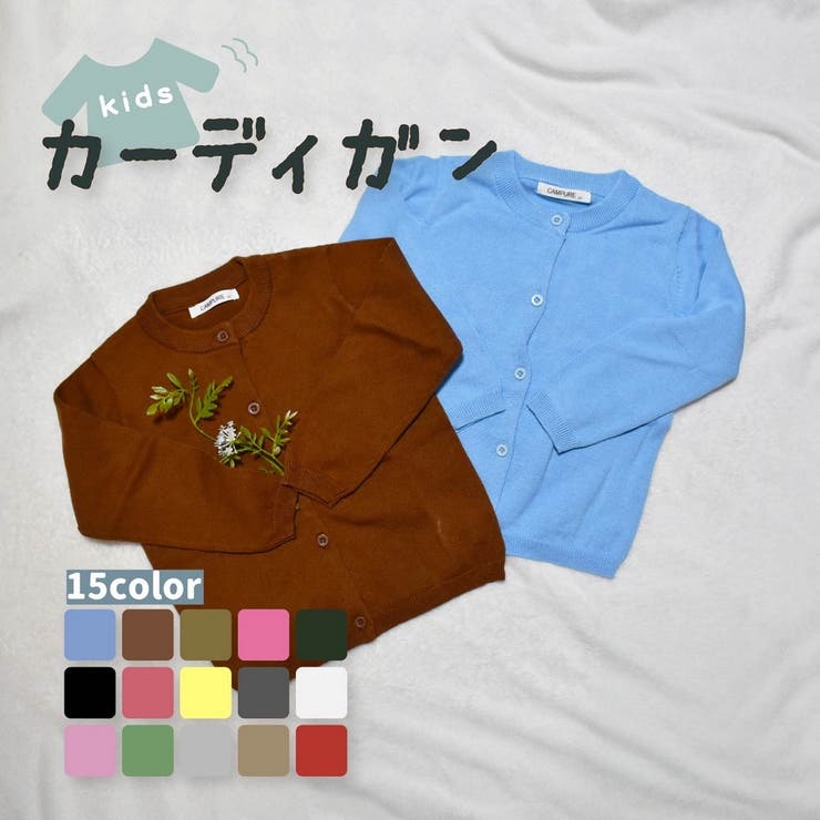 カーディガン 子供服 こども服 | PlusNao | 詳細画像1 