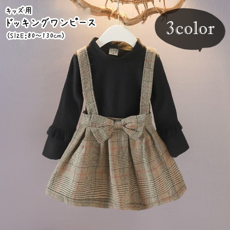 ドッキングワンピース キッズ 子供服 | PlusNao | 詳細画像1 