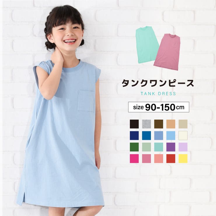 ワンピース タンクワンピース 子供服 品番 Fq Plusnao プラスナオ のキッズファッション通販 Shoplist ショップリスト