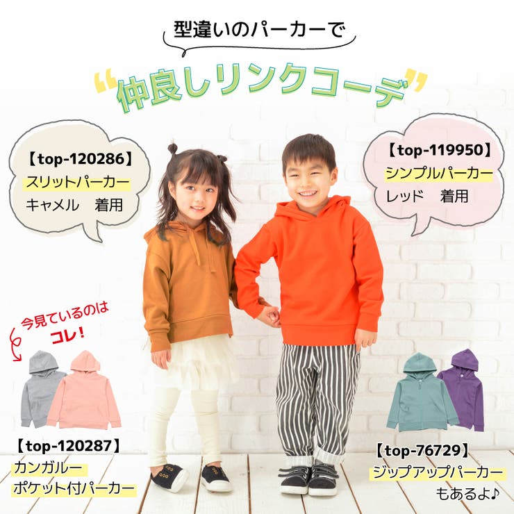 子供服 パーカー 男の子[品番：FQ000130678]｜PlusNao