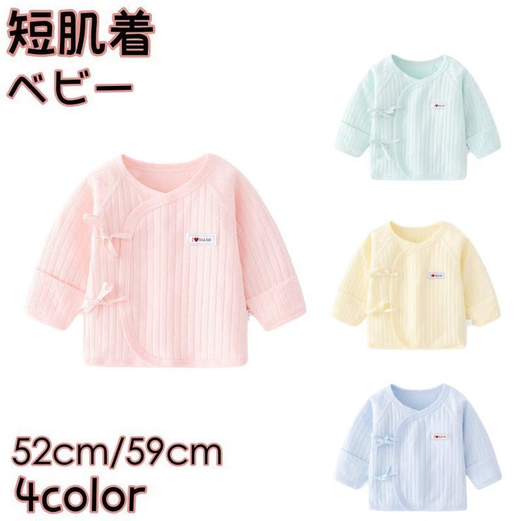 短肌着 下着 前開き | PlusNao | 詳細画像1 