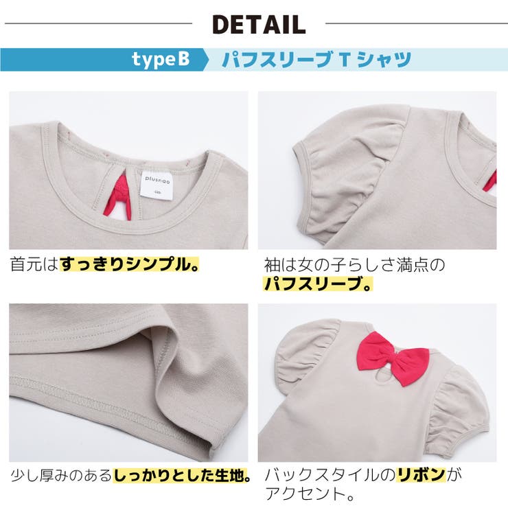 子供服 半袖 Tシャツ | PlusNao | 詳細画像14 