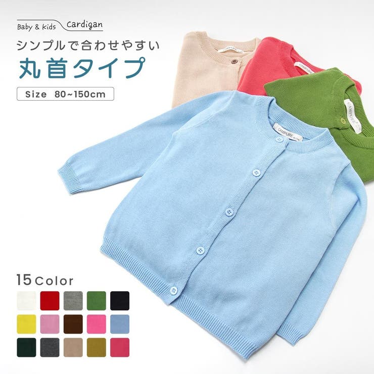 カーディガン 子供服 こども服 | PlusNao | 詳細画像1 