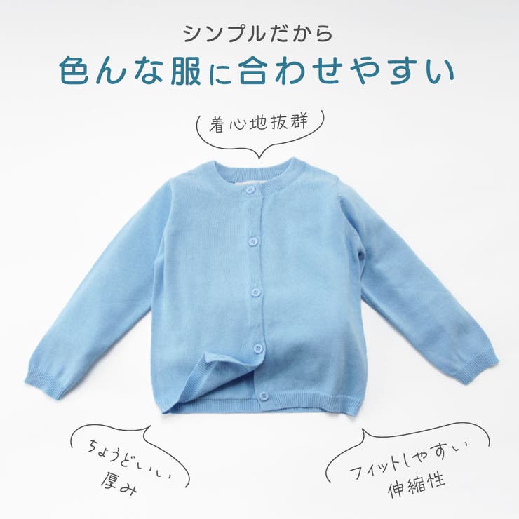 カーディガン 子供服 こども服 | PlusNao | 詳細画像2 